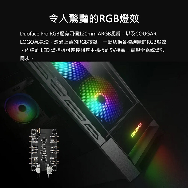 米特3C數位–COUGAR 美洲獅 DUOFACE PRO RGB 雙面板中塔機箱/白色/黑色-細節圖6