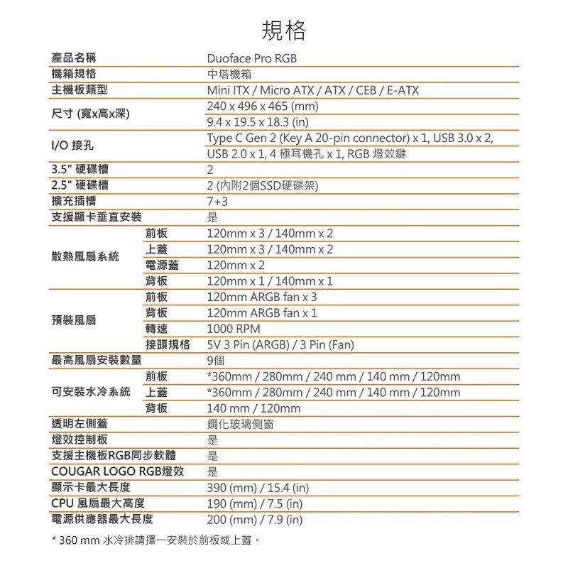 米特3C數位–COUGAR 美洲獅 DUOFACE PRO RGB 雙面板中塔機箱/白色/黑色-細節圖9