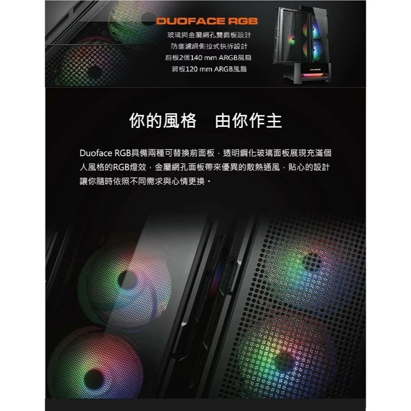 米特3C數位–COUGAR 美洲獅 Duoface RGB 電腦機殼 中塔機箱 白色/黑色-細節圖4