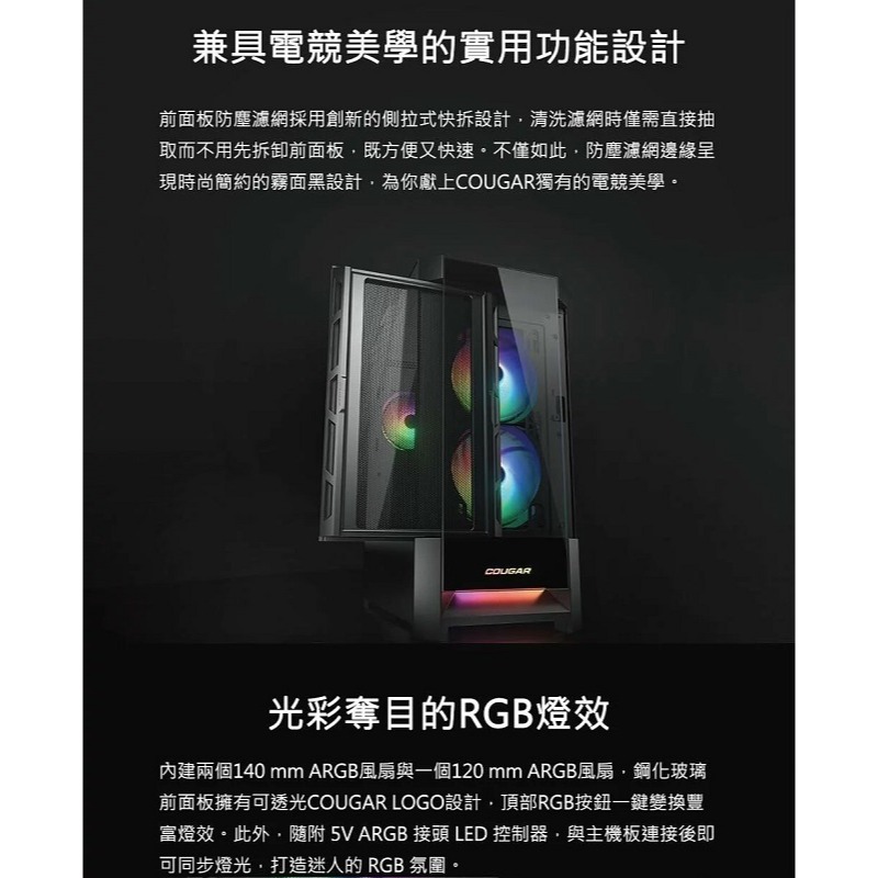 米特3C數位–COUGAR 美洲獅 Duoface RGB 電腦機殼 中塔機箱 白色/黑色-細節圖5