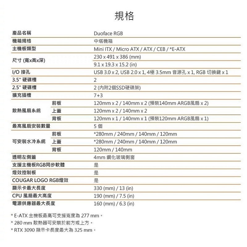 米特3C數位–COUGAR 美洲獅 Duoface RGB 電腦機殼 中塔機箱 白色/黑色-細節圖8