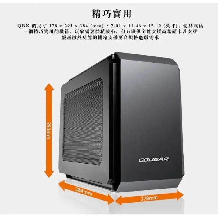 米特3C數位–COUGAR 美洲獅 QBX 電腦機殼-細節圖2