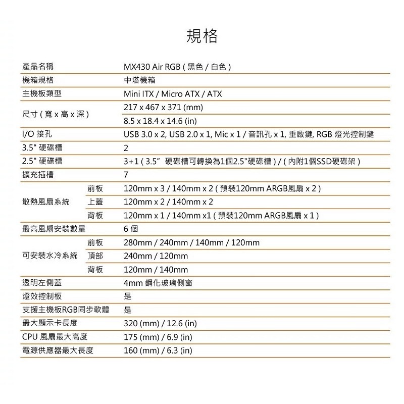米特3C數位–COUGAR 美洲獅 Mx430 Air RGB 中塔機箱 黑色/白色-細節圖10