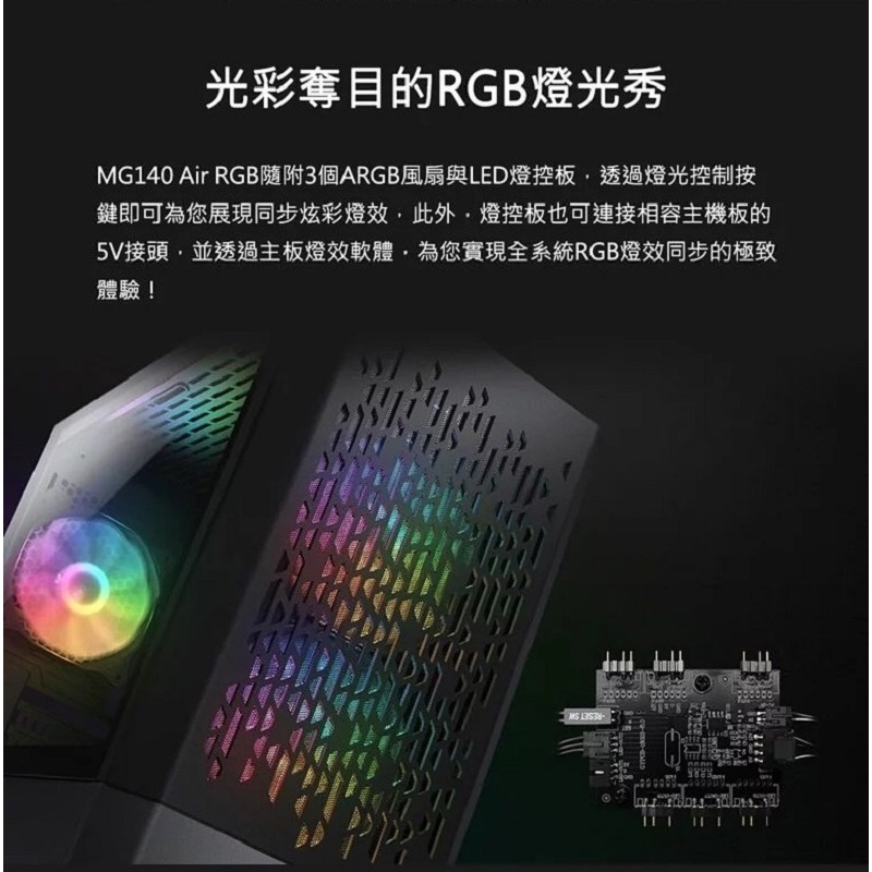 米特3C數位–COUGAR 美洲獅 MG140 AIR RGB 玻璃透側 迷你電腦機殼 黑色/白色-細節圖4