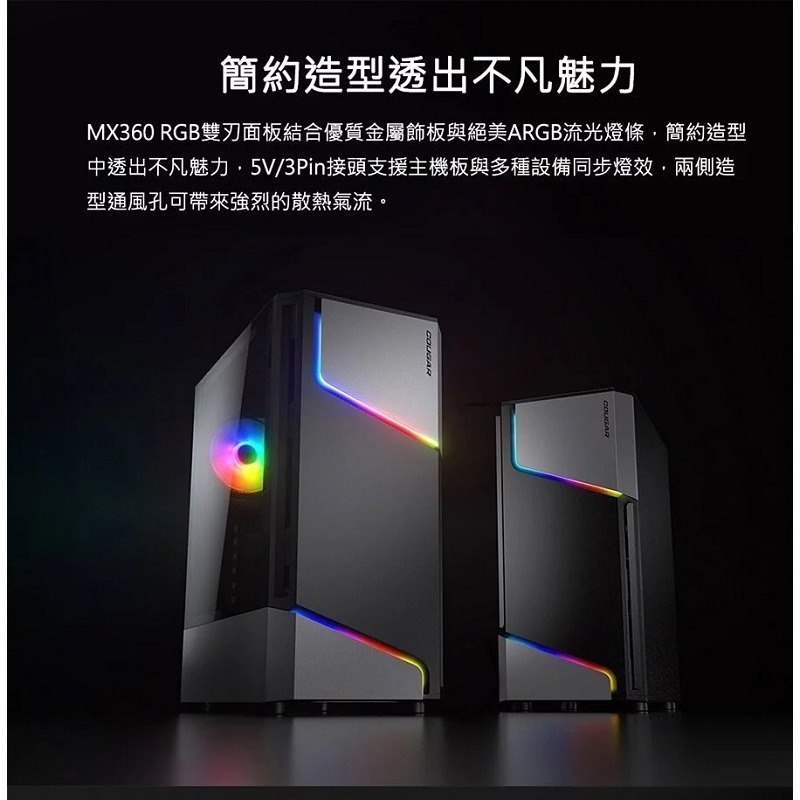 米特3C數位–COUGAR 美洲獅 MX360 RGB 雙刃閃電ARGB中塔機箱-細節圖2