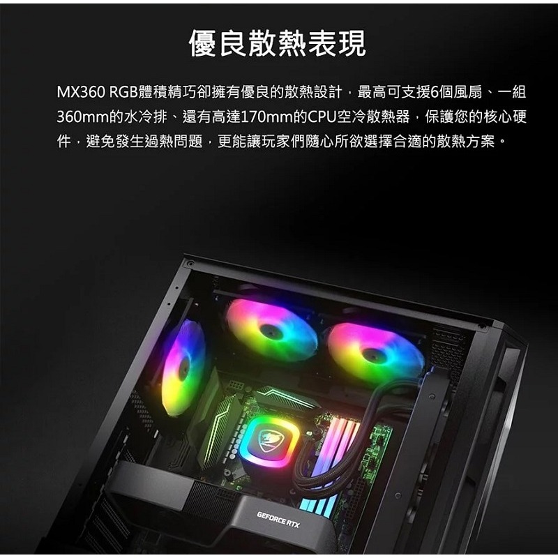 米特3C數位–COUGAR 美洲獅 MX360 RGB 雙刃閃電ARGB中塔機箱-細節圖3
