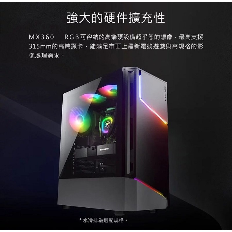 米特3C數位–COUGAR 美洲獅 MX360 RGB 雙刃閃電ARGB中塔機箱-細節圖4
