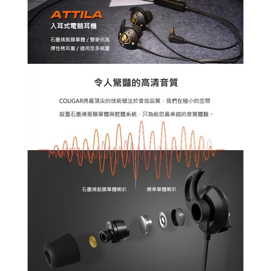 米特3C數位–COUGAR 美洲獅 ATTILA 入耳式電競耳機麥克風-細節圖2