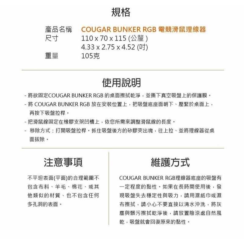 米特3C數位–COUGAR 美洲獅 Bunker RGB 真空吸盤滑鼠理線器-細節圖5