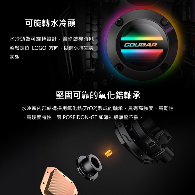 米特3C數位–COUGAR 美洲獅 POSEIDON GT 240 一體式水冷散熱器-細節圖5
