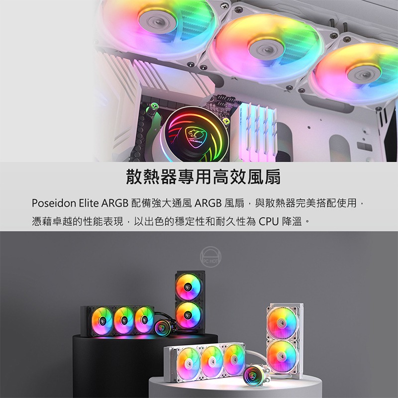 米特3C數位–COUGAR 美洲獅 Poseidon Elite ARGB 360 水冷散熱器 黑色/白色-細節圖4