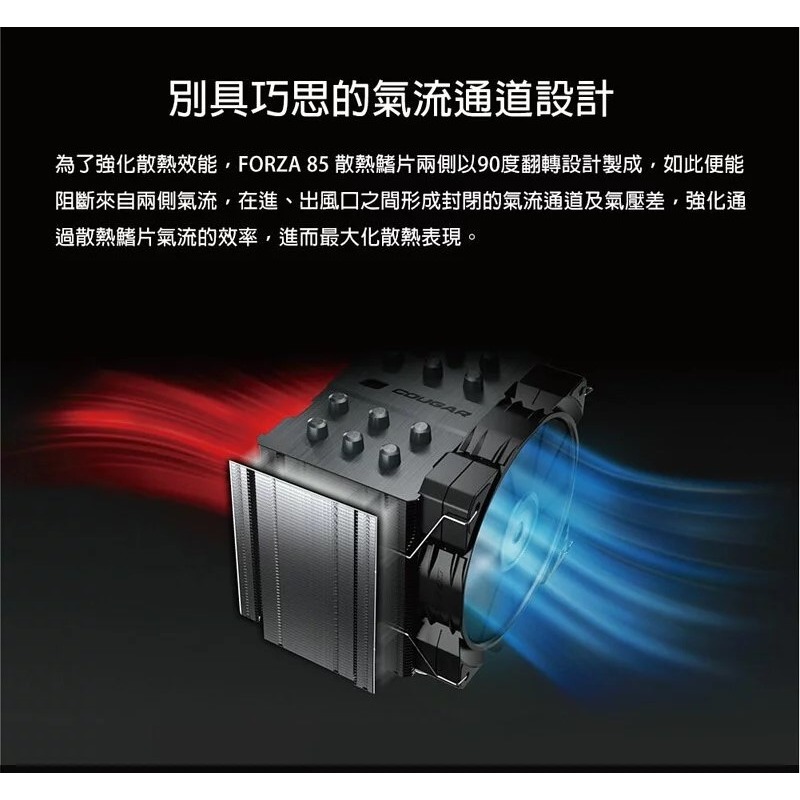 米特3C數位–COUGAR 美洲獅 FORZA 85 6導管(6mm)/高16cm/金屬上蓋/附風扇/CPU塔散/散熱器-細節圖4