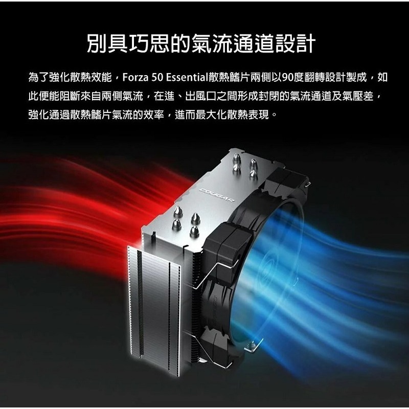 米特3C數位–COUGAR 美洲獅 FORZA 50 ESSENTIAL CPU散熱器 4導管(6mm)/高15.5cm-細節圖2