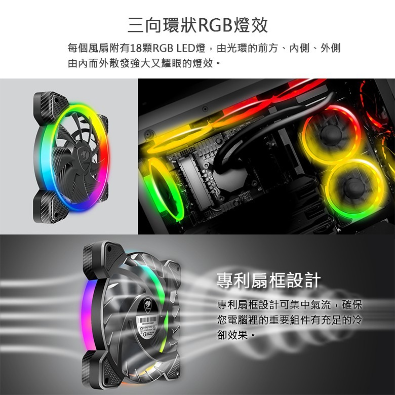 米特3C數位–COUGAR 美洲獅 VORTEX RGB FCB 120 單入散熱風扇/CF-V12FB-RGB-細節圖2
