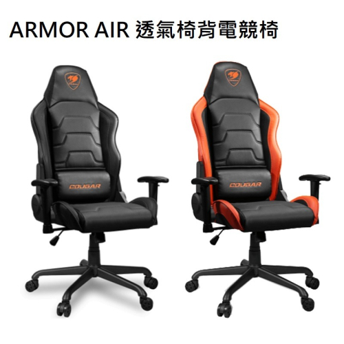 米特3C數位–COUGAR 美洲獅 ARMOR AIR 皮革電競椅 黑色/黑橘