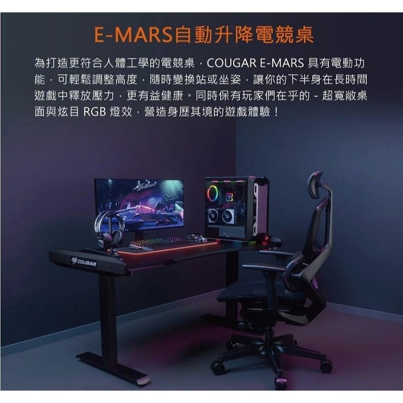 米特3C數位–COUGAR 美洲獅 E-MARS 雙馬達/防碰撞裝置/高度控制/人體工學 自動升降電競桌-細節圖2
