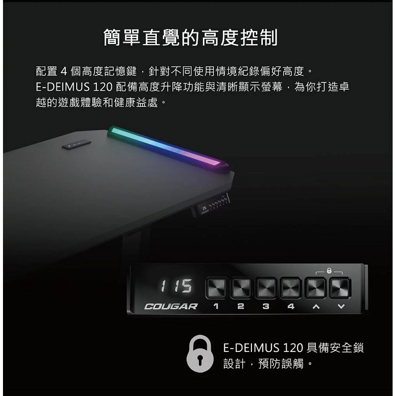 米特3C數位–COUGAR 美洲獅 E-DEIMUS 120 防刮磨砂表面/RGB燈光/線材收納槽 電動升降桌-細節圖5