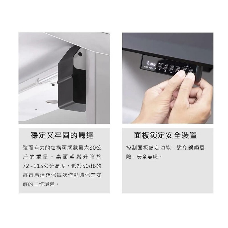 米特3C數位–COUGAR 美洲獅 ROYAL MOSSA 120 4段記憶模式 黑色/白色 電動升降桌-細節圖6