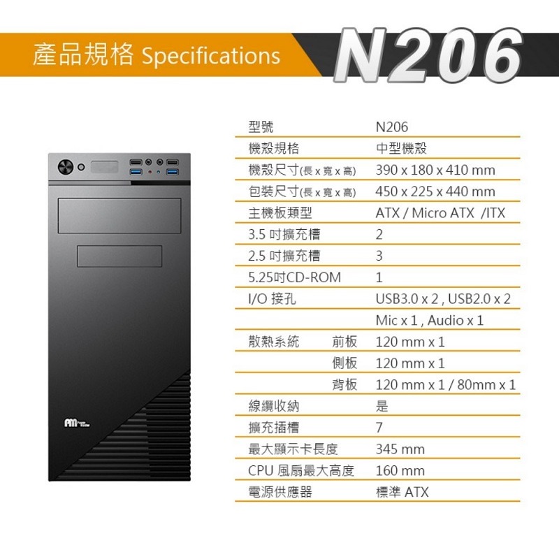 米特3C數位–Power Master 亞碩 N206 ATX電腦機殼-細節圖6