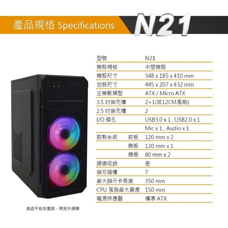 米特3C數位–Power Master 亞碩 N21 電腦機殼-細節圖6