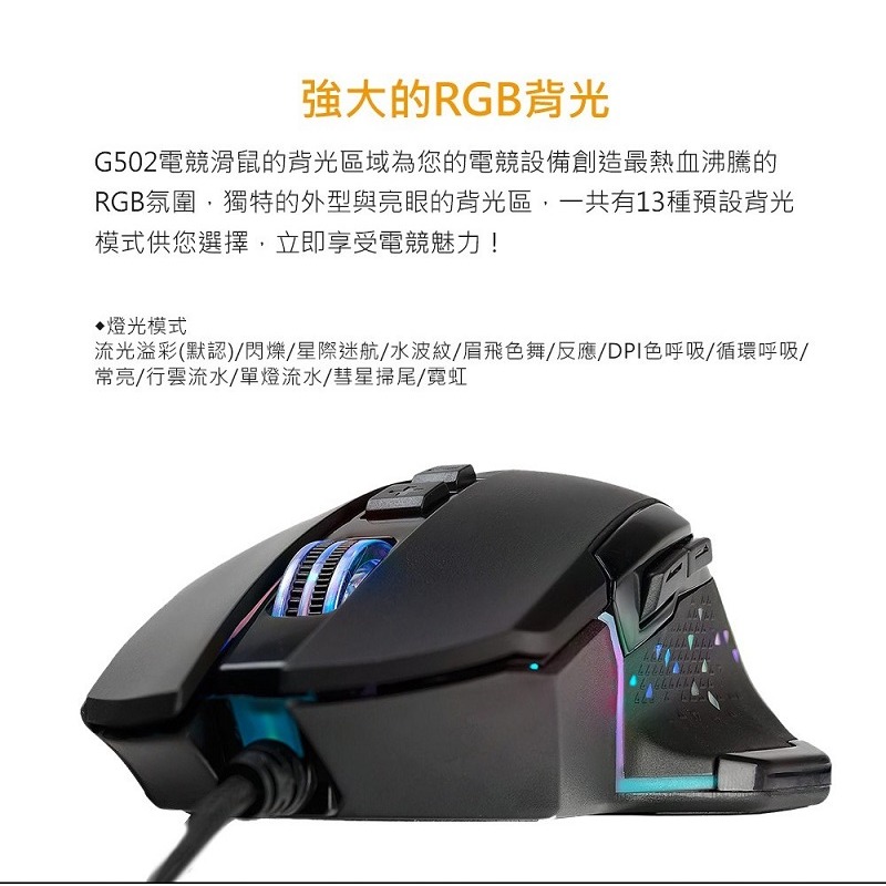 米特3C數位–Power Master 亞碩 G502 滑鼠+鼠墊 電競滑鼠組-細節圖3