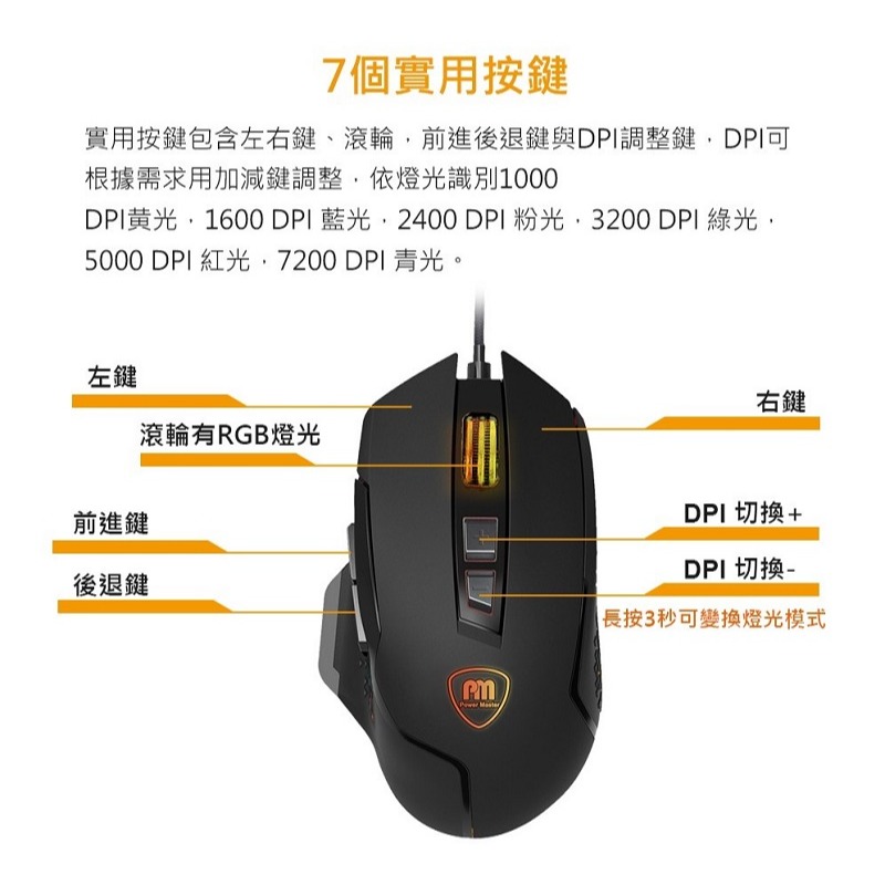 米特3C數位–Power Master 亞碩 G502 滑鼠+鼠墊 電競滑鼠組-細節圖5