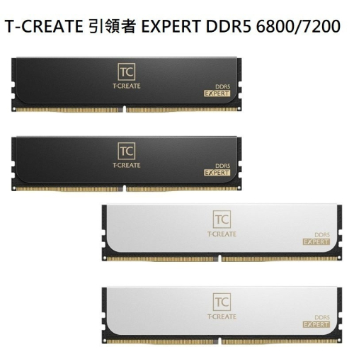 十銓 T-CREATE引領者 EXPERT DDR5 6800/7200 雙通道 48GB/96GB 黑/白