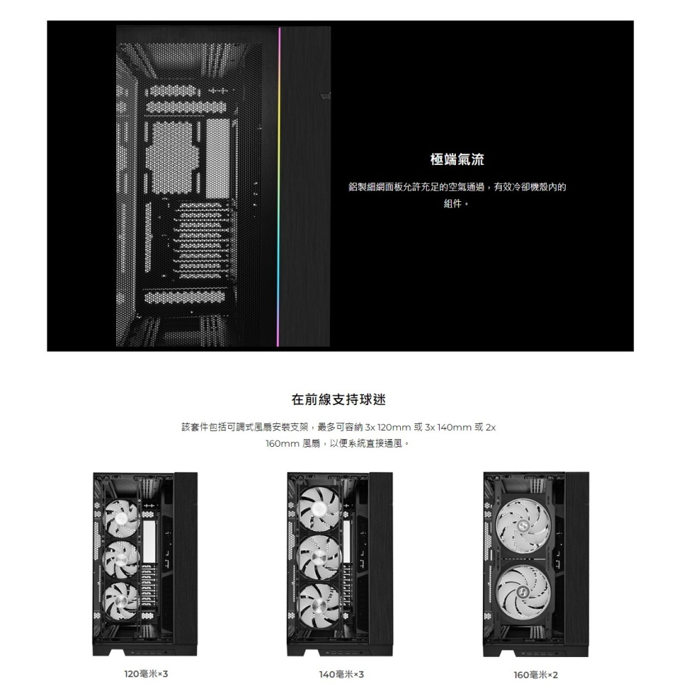 米特3C數位–LIANLI 聯力 O11D EVO XL 網孔前面板 黑/O11DEXL-4X 白/O11DEXL-4W-細節圖4