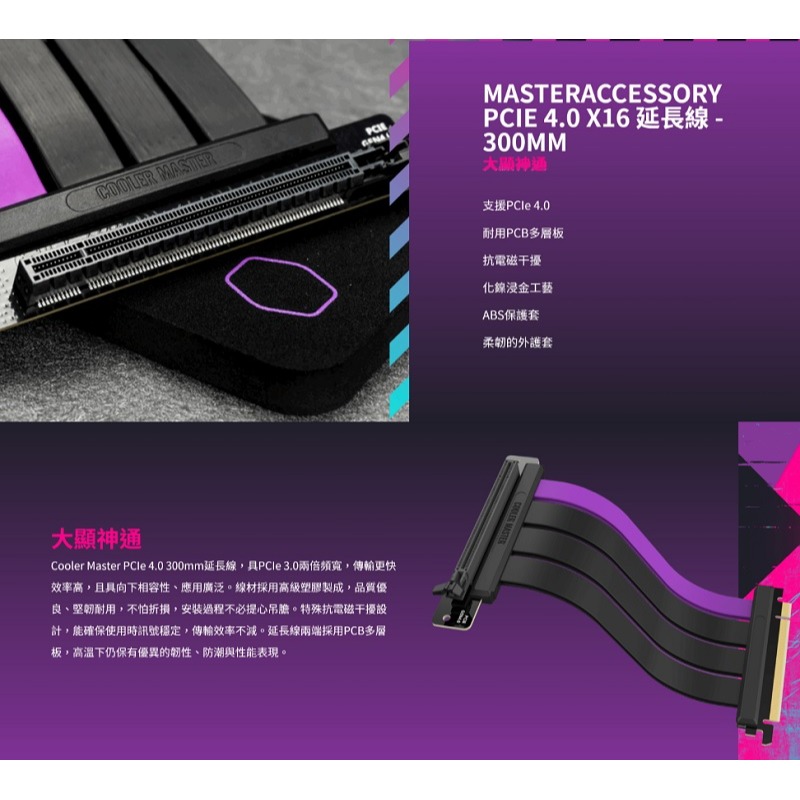 米特3C數位–酷碼 MASTERACCESSORY PCIE 4.0 X16延長線 300mm V2 黑色/白色-細節圖4