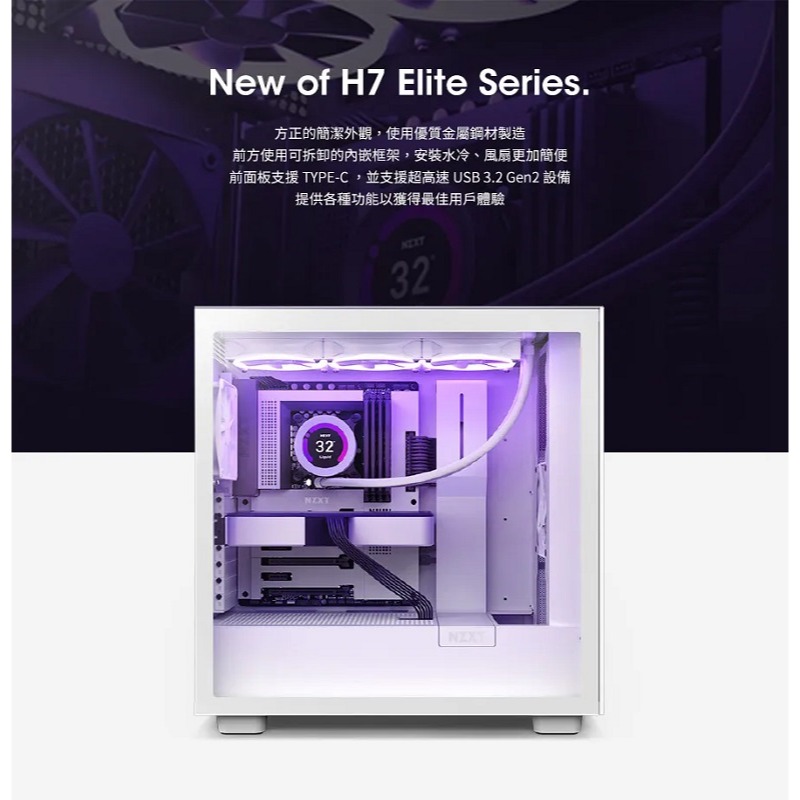 米特3C數位–NZXT 恩傑 H7 Elite 2023 黑/白 電腦機殼 內建核心扇x3/靜音扇x1/至多7風扇裝配-細節圖4