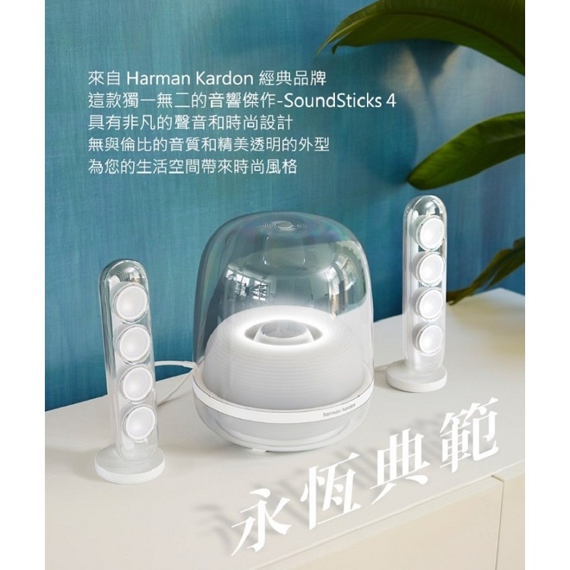 米特3C數位–Harman Kardon SoundSticks 4 藍牙2.1聲道多媒體水母喇叭 黑色/白色-細節圖6