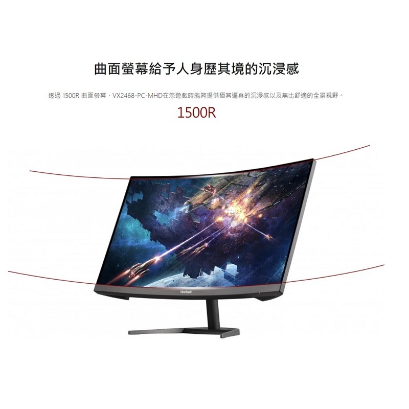 米特3C數位–ViewSonic 優派 VX2468-PC-MHD 165Hz/FHD/1ms/VA 24型曲面電競螢幕-細節圖3