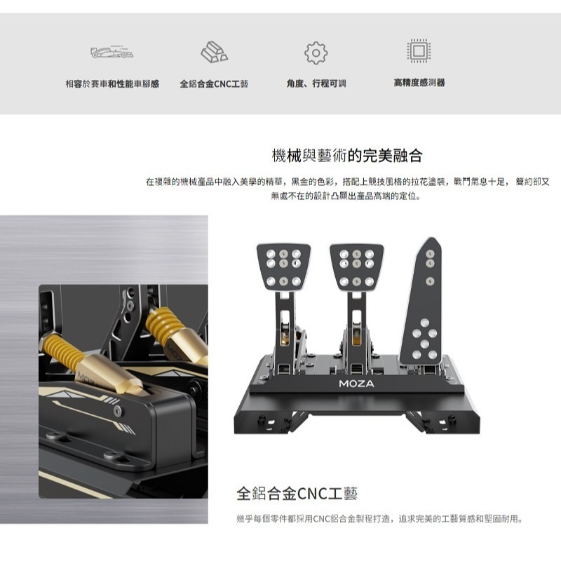 米特3C數位–MOZA 魔爪 CRP 壓力感測 三踏板 賽車模擬器/RS04-細節圖2