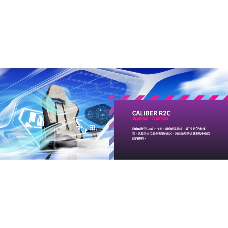 米特3C數位–CoolerMaster 酷碼 Caliber R2C 酷冷電競椅/CMI-GCR2C-GY-細節圖2
