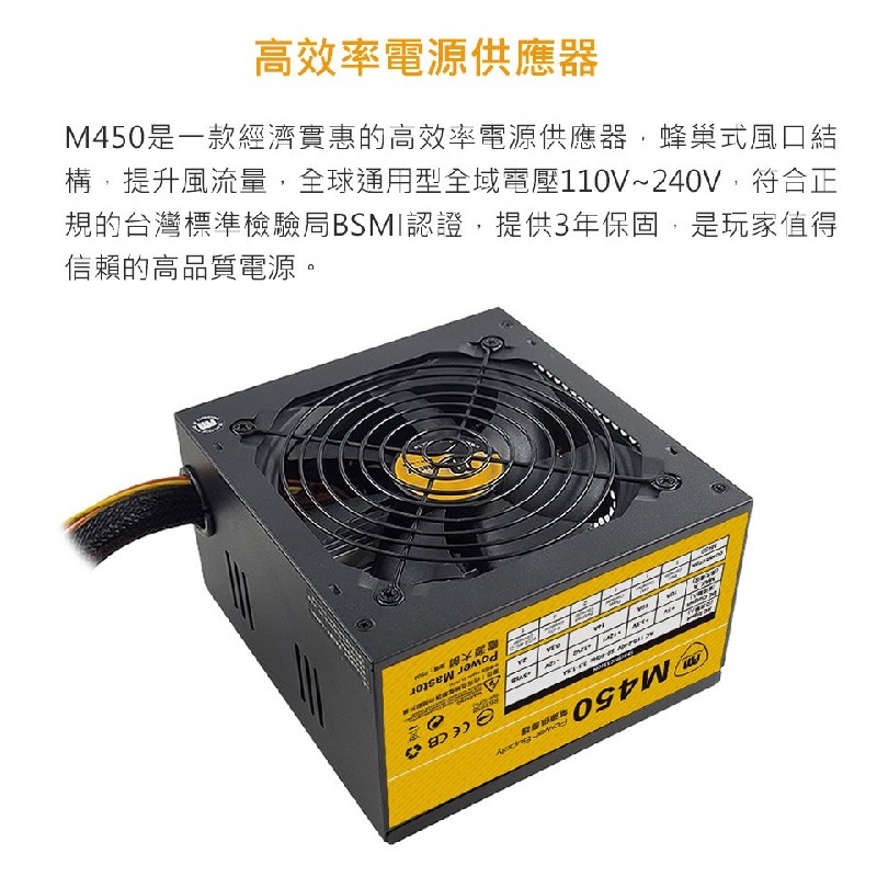 米特3C數位–Power Master 亞碩 M450/M500 白牌 電源供應器-細節圖4