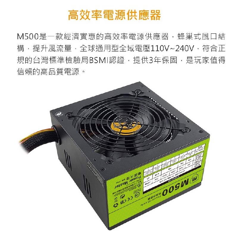 米特3C數位–Power Master 亞碩 M450/M500 白牌 電源供應器-細節圖5