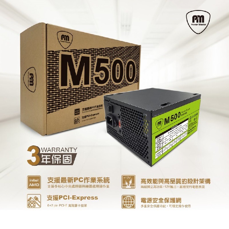 米特3C數位–Power Master 亞碩 M450/M500 白牌 電源供應器-細節圖10