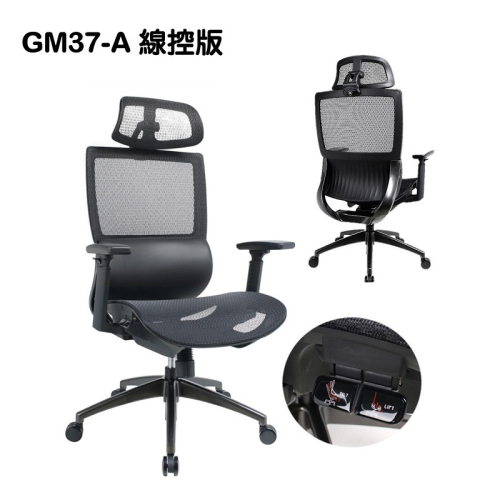米特3C數位–Power Master亞碩 GM37-A 線控版 人體工學網椅 電腦椅 透氣網布 多功能底盤 PU靜音輪