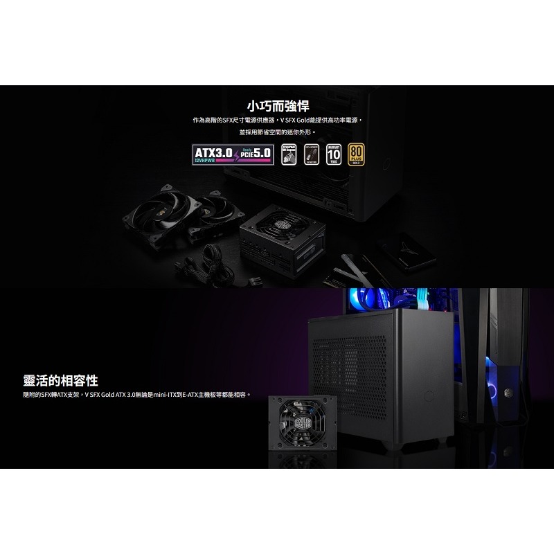 米特3C數位–CoolerMaster 酷碼 V SFX Gold 850W ATX3.0 黑色/白色-細節圖4