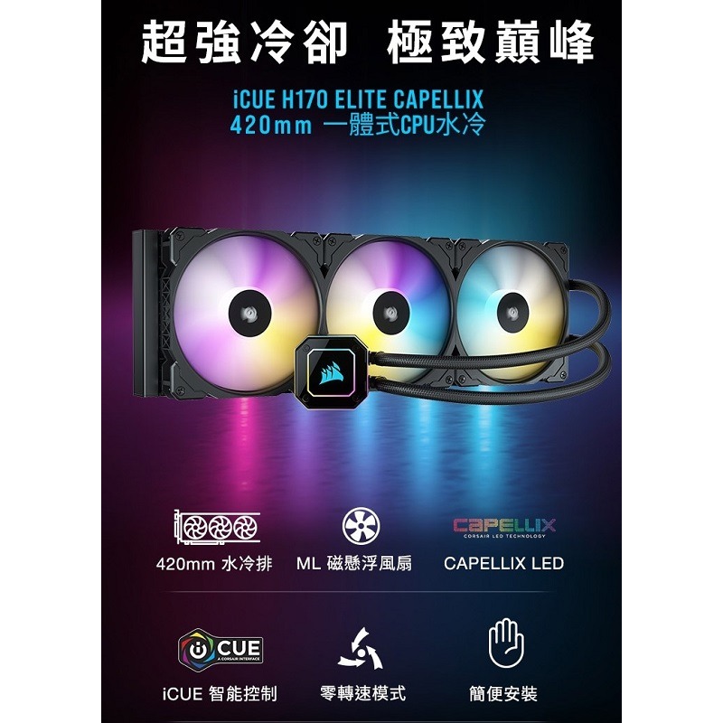 米特3C數位–海盜船 iCUE H170i ELITE CAPELLIX XT水冷散熱器/CW-9060071-WW-細節圖2