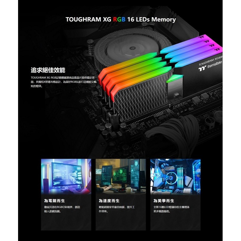 曜越 鋼影 TOUGHRAM XG RGB 記憶體 DDR4 3600MHz/4000MHz(16GBx2)黑-細節圖4