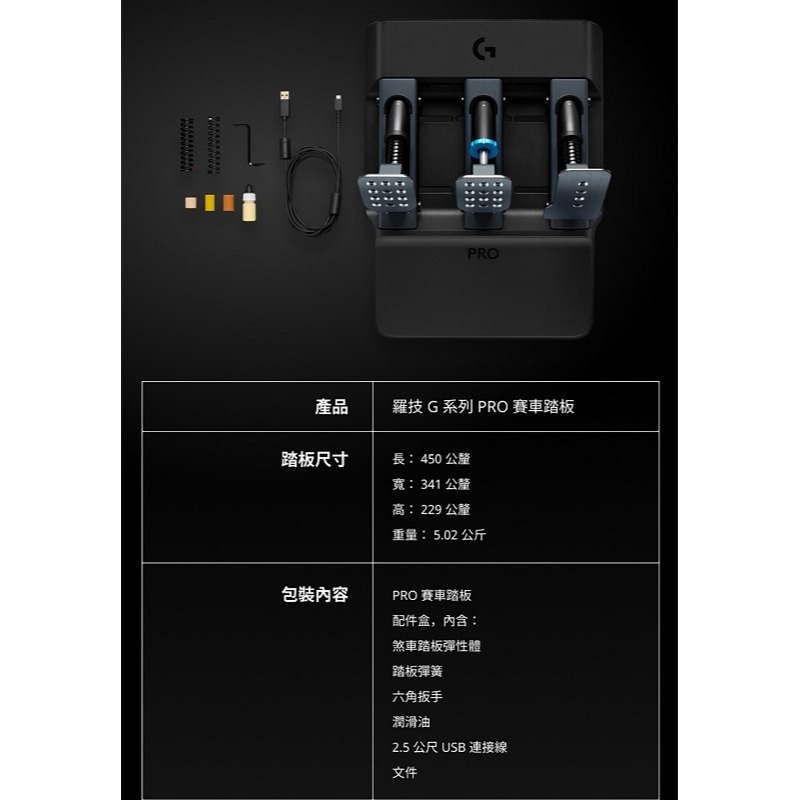 米特3C數位–【預購】羅技G PRO 模擬賽車踏板-細節圖4