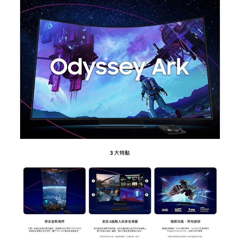 米特3C數位–三星 S55CG970NC 55型 Odyssey ARK Mini LED HDR曲面電競螢幕-細節圖3