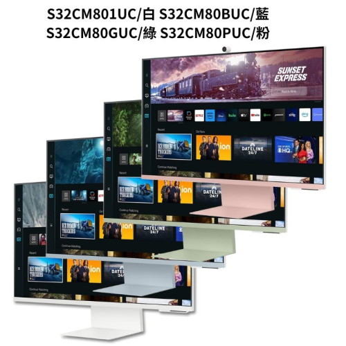 米特3C數位–SAMSUNG 三星 M8 32吋 4K智慧聯網螢幕/白/藍/綠/粉