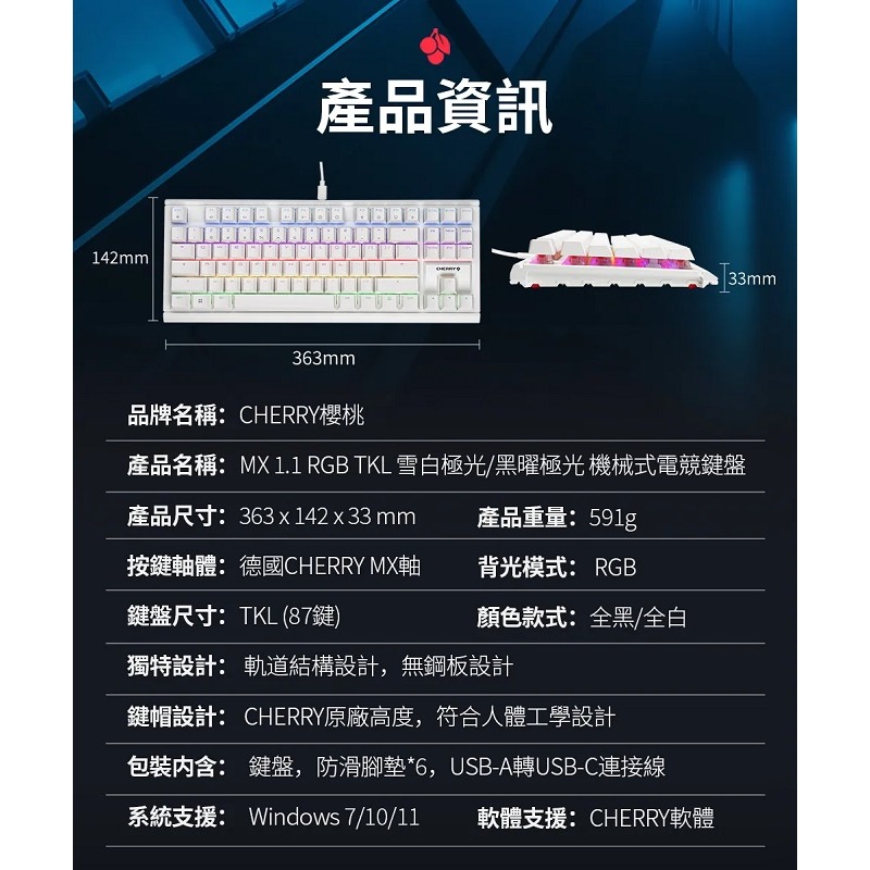 米特3C數位–CHERRY 櫻桃 MX1.1 TKL RGB(正刻) 黑色茶軸 有線電競鍵盤-細節圖5