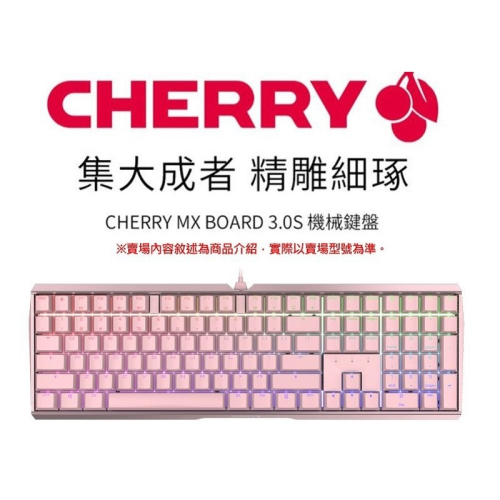 米特3C數位–CHERRY 櫻桃 MX 3.0S RGB 粉紅機械式鍵盤/中文/靜音紅軸/茶軸/玉軸
