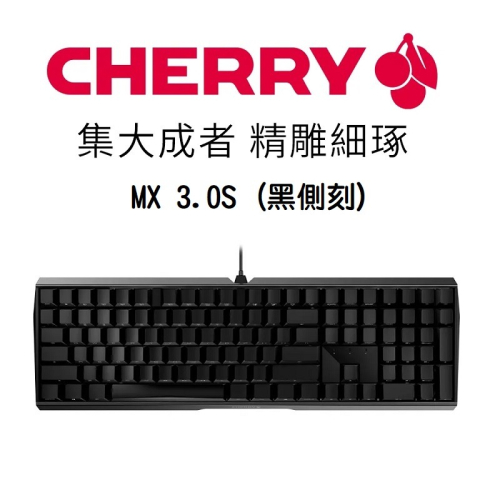 米特3C數位–CHERRY 櫻桃 MX 3.0S (黑側刻)無光 機械鍵盤/紅軸/茶軸