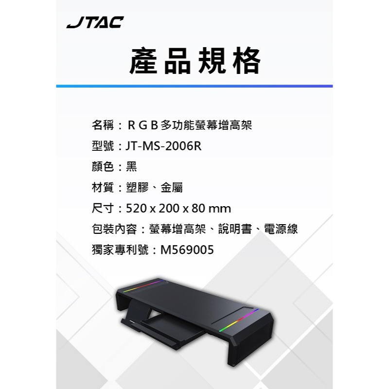 米特3C數位–JTAC RGB多功能螢幕增高支架/JT-MS-2006R-細節圖5