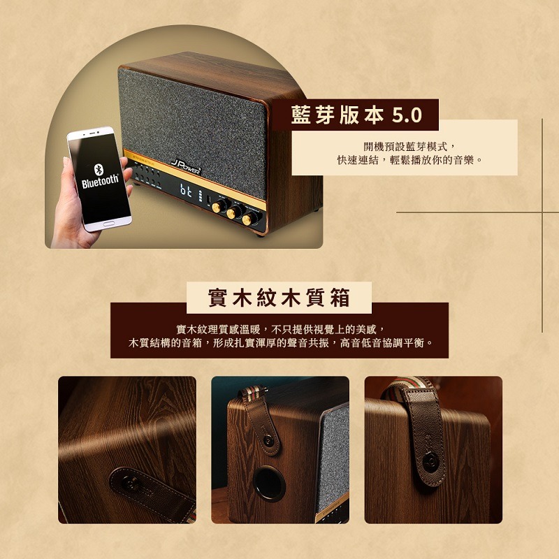 米特3C數位–JPOWER 震天雷 5252.1 實木美聲版肩攜式無線藍牙音響/J-102-5252 2.1-細節圖2