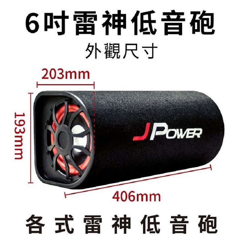 米特3C數位–JPOWER 6吋雷神低音砲藍牙音響 JP-SUB-03 重低音喇叭/USB/TF播放-細節圖2